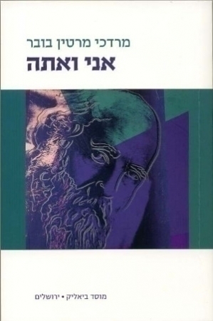 אני ואתה